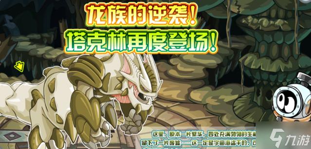 赛尔号塔克林攻略_手游赛尔号塔克林怎么打_赛尔号塔克林刷什么