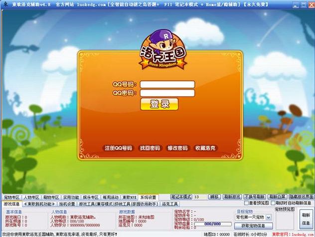 东哥洛克辅助最新版_洛克辅助最新东哥版本下载_洛克辅助最新东哥版下载安装