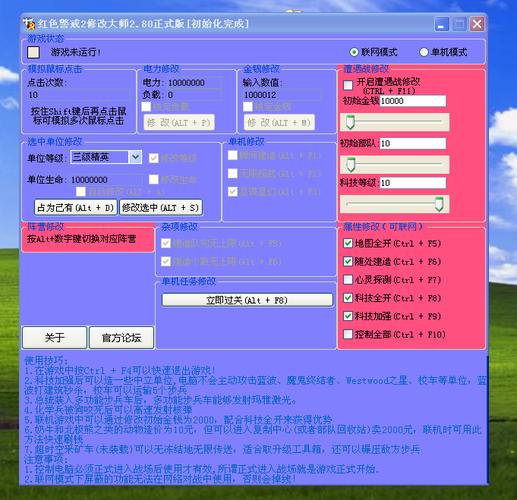 红色警戒修改器_警戒器红色修改器怎么用_警戒器红色修改器是什么
