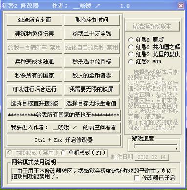 警戒器红色修改器怎么用_红色警戒修改器_警戒器红色修改器是什么