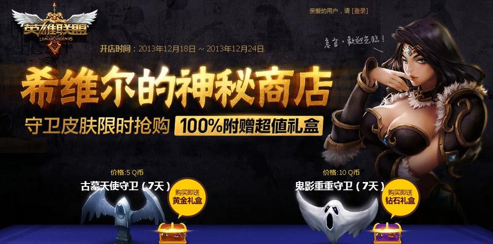 希维尔神秘商店二期来袭！参与条件和活动时间你都了解吗？