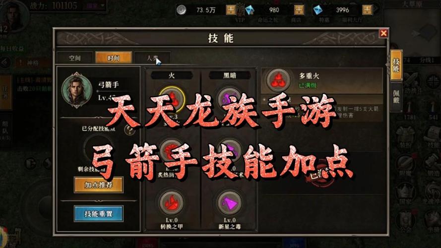 御龙在天弓箭手_御龙在天手游弓手技能搭配_御龙在天弓箭手加点