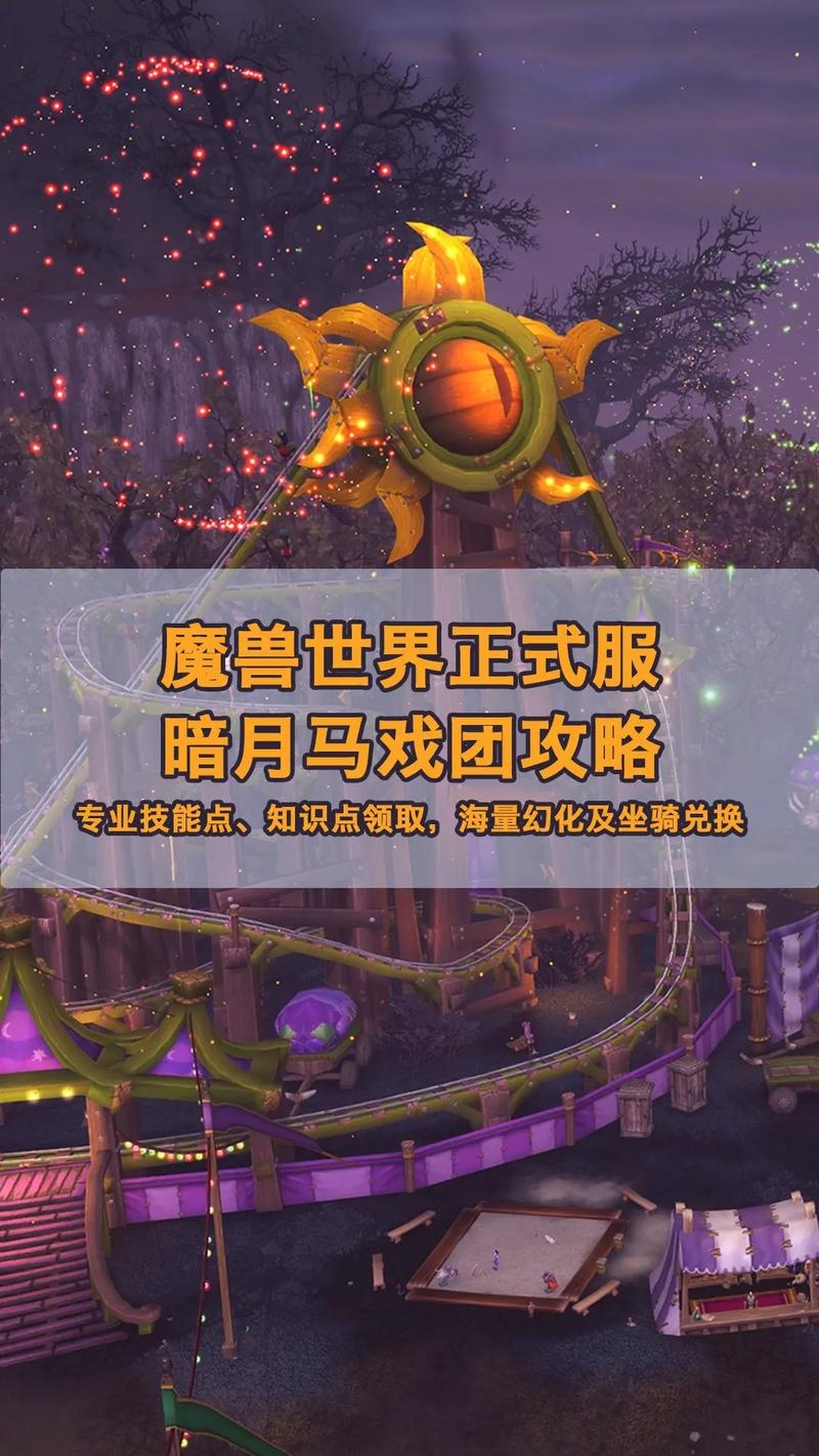 暗月马戏团券怎么获得_暗月马戏团奖券_马戏团暗月卡片