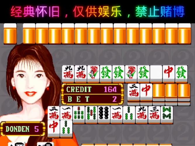 梦幻麻将馆10_梦幻麻将馆10通关图片_梦幻麻将馆10真人版