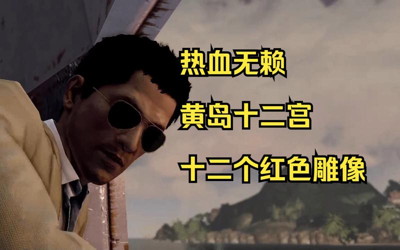 热血无赖雕像_热血无赖雕像具体位置_热血无赖的雕像