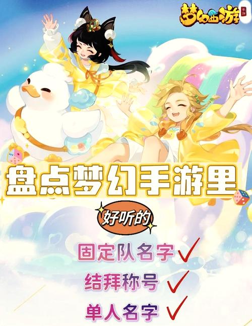 梦幻西游名字女卖萌_梦幻西游名字女号_梦幻西游女名字