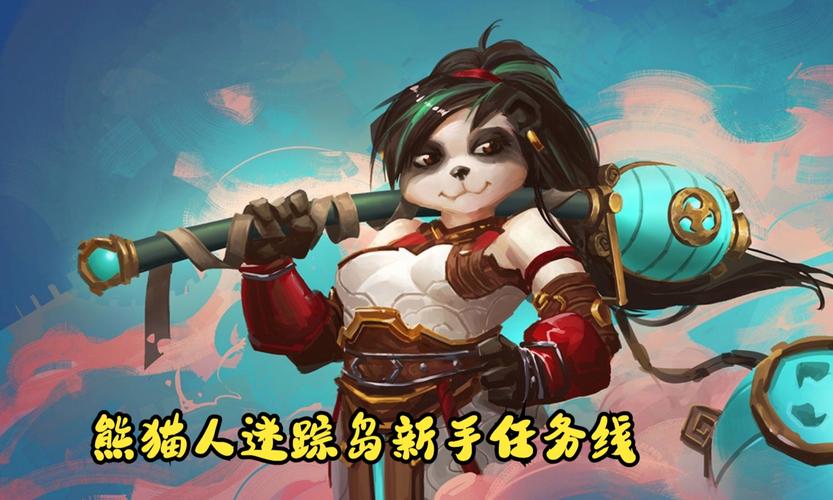 熊猫人不选阵营能出去么_阵营熊猫选级人怎么玩_熊猫人几级选阵营