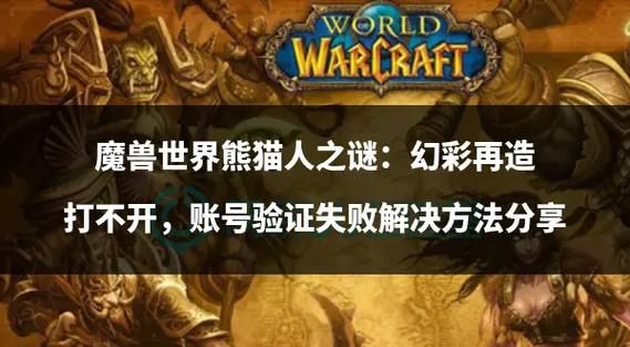 熊猫人不选阵营能出去么_阵营熊猫选级人怎么玩_熊猫人几级选阵营