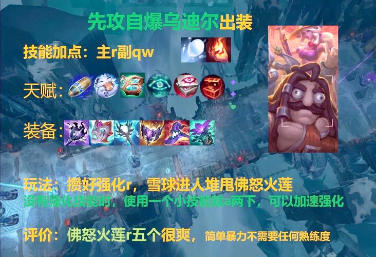 乌迪尔打野加点_乌迪尔打野带什么天赋_s11乌迪尔打野加点