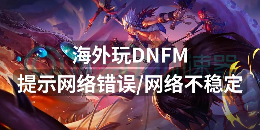 dnf快速组队_dnf台服无法组队_dnf没法组队