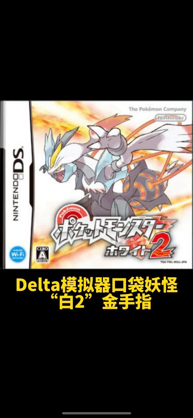 黑白2金手指_黑白金手指大全_delta黑白金手指