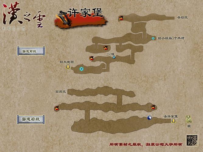 轩辕剑外传汉之云游戏剧情_轩辕剑外传汉之云地图_轩辕剑外传汉之云攻略秘籍