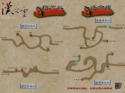 轩辕剑外传汉之云游戏剧情_轩辕剑外传汉之云攻略秘籍_轩辕剑外传汉之云地图