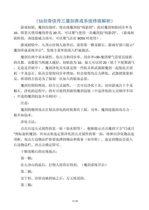仙剑奇侠传官方攻略_仙剑奇侠传攻略秘籍_仙剑奇侠传三攻略