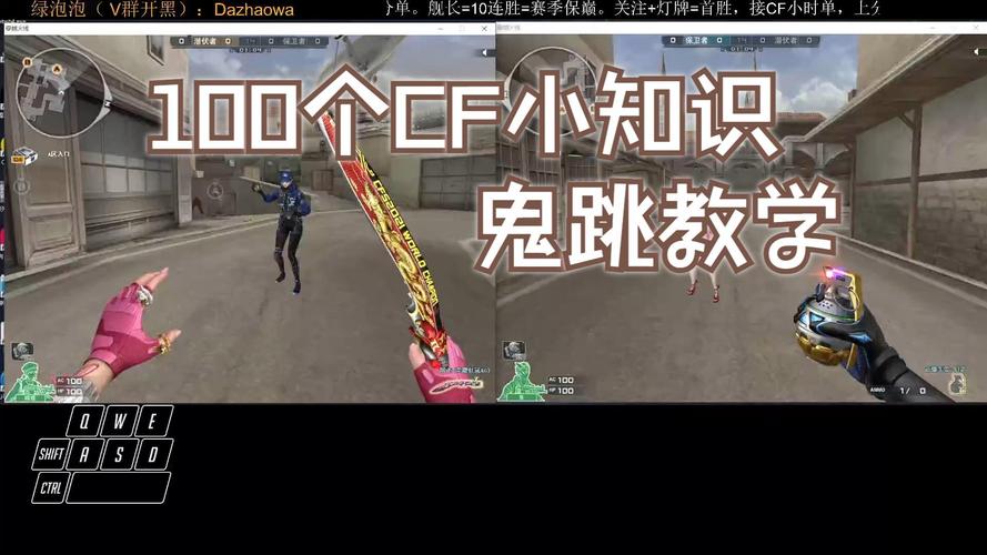 鬼跳cf按键_鬼跳CF穿越火线_cf鬼跳