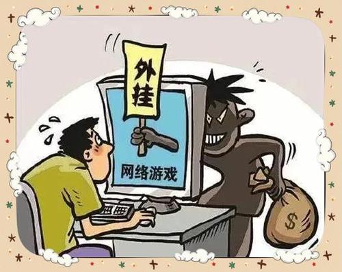 农牧外挂危害大，破坏游戏平衡，损害多方权益
