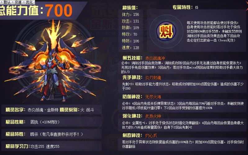 赛尔号金斯特解析_赛尔号金丝特_赛尔号金斯特