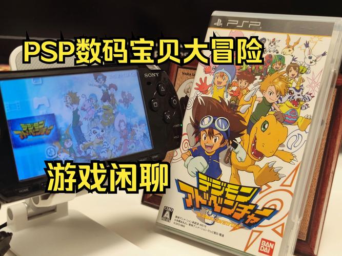 psp数码宝贝大冒险_数码宝贝大冒险psp百度百科_psp数码宝贝大冒险支线攻略