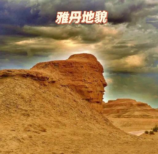 探秘卧龙吟雅丹：独特地貌与神秘传说的自然杰作