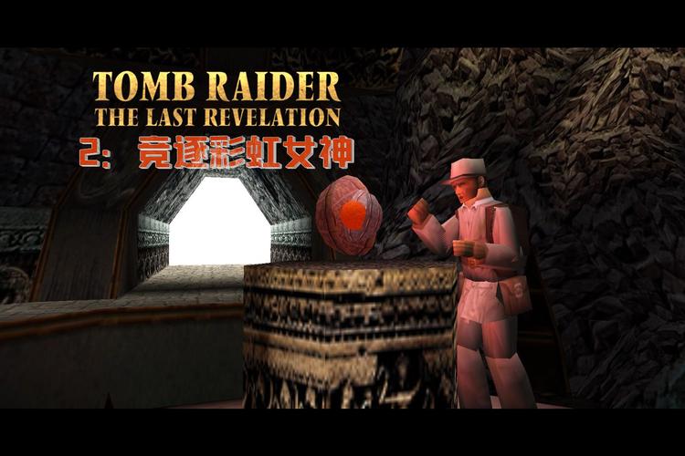 古墓丽影古墓挑战攻略_古墓丽影4攻略_古墓丽影主线古墓