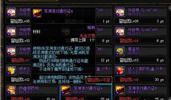 dnf深渊派对通行证_dnf深渊派对通行证有什么用_100级深渊派对通行证