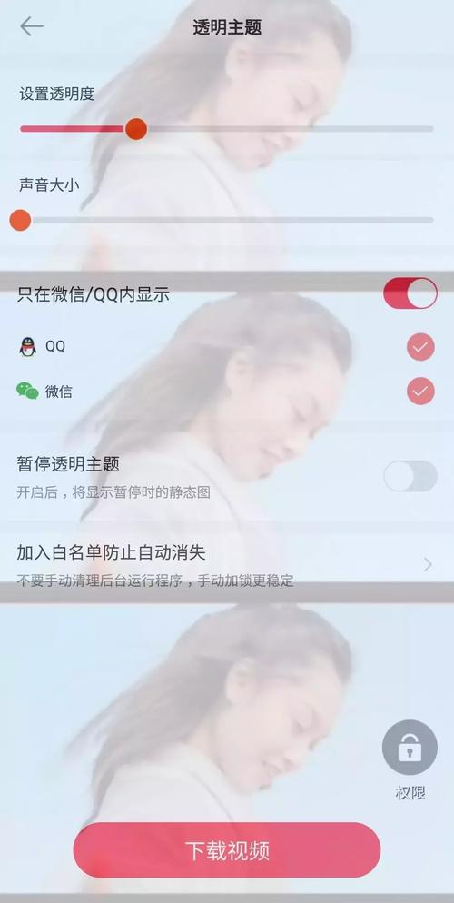 实现QQ皮肤透明化的具体方法及前期准备步骤全解析