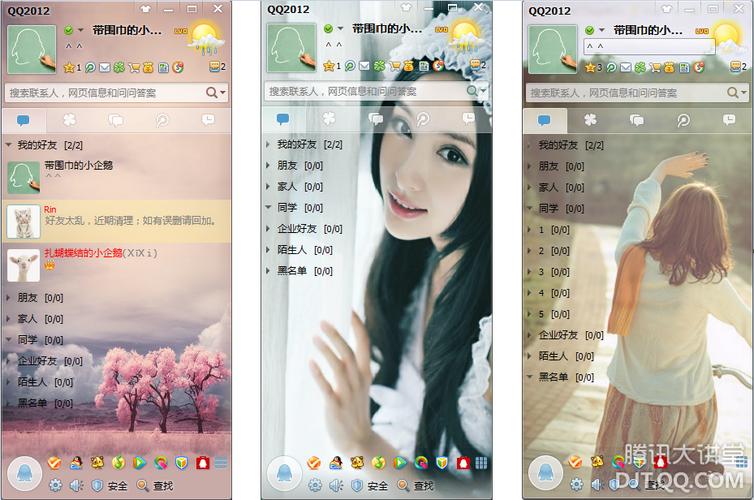 怎么让qq皮肤透明_qq透明皮肤素材_扣扣透明皮肤