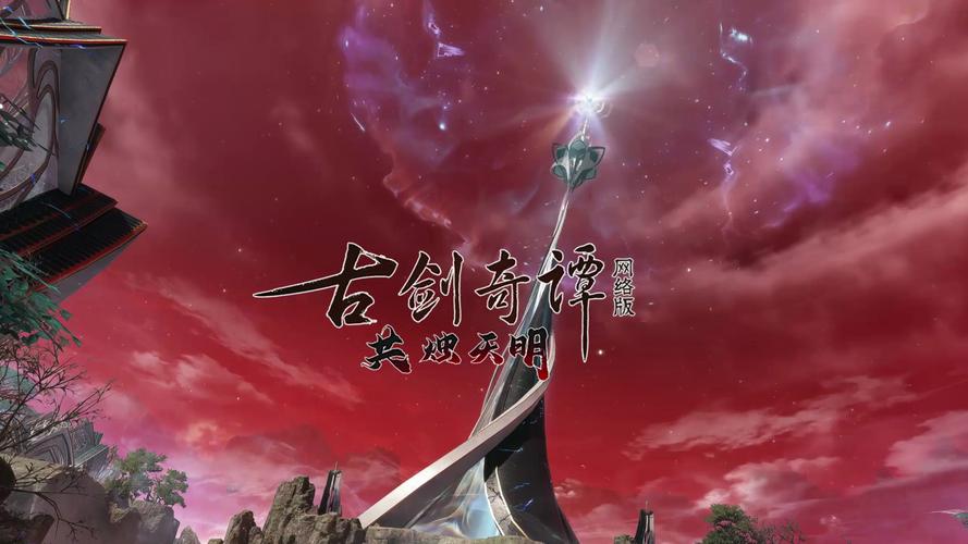 豪华古剑奇谭版本区别_古剑奇谭豪华版武器外观_古剑奇谭豪华版
