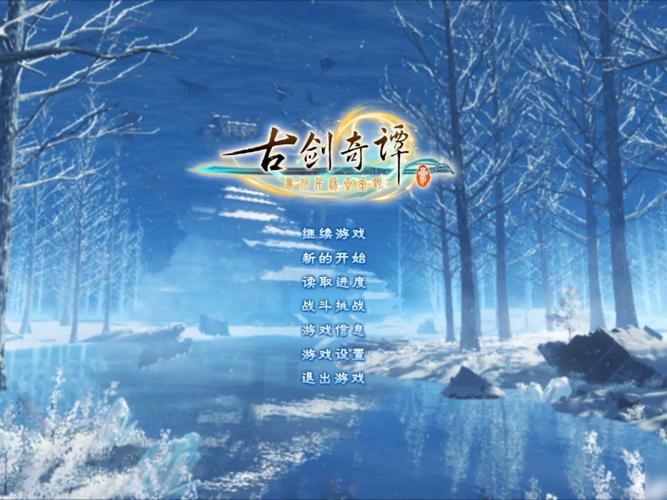 古剑奇谭豪华版_古剑奇谭豪华版武器外观_豪华古剑奇谭版本区别