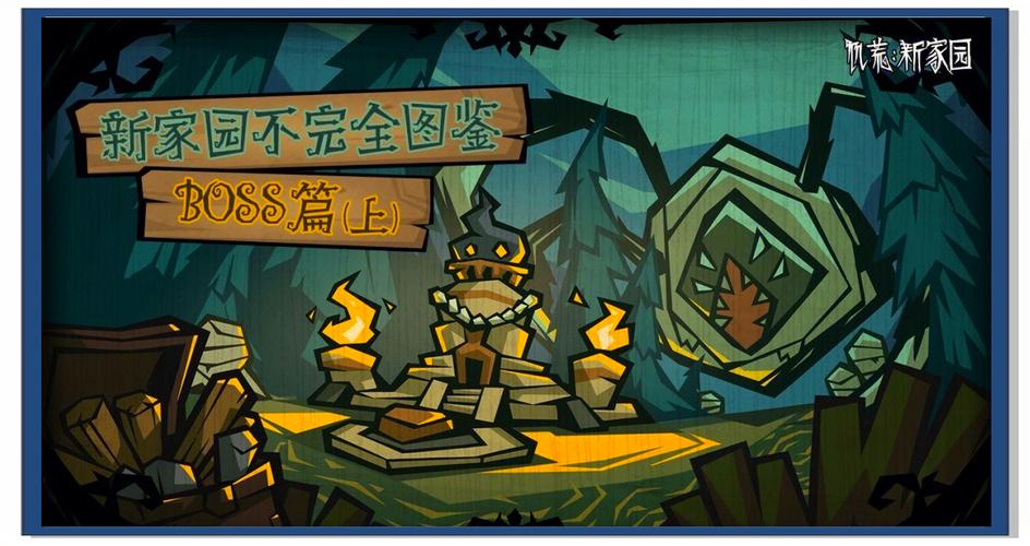 守卫家园手游_家园守卫战boss_守卫家园攻略