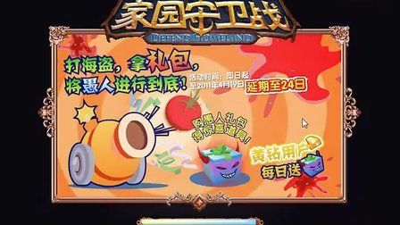 守卫家园手游_守卫家园攻略_家园守卫战boss