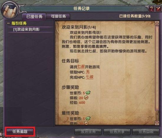月影传说新手必看！角色定制、新手任务及打怪攻略全解析