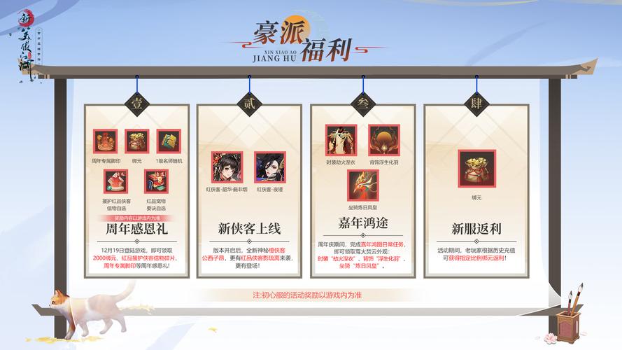 笑傲江湖手游活动时间表_笑傲江湖手游周年庆_笑傲江湖ol国庆活动