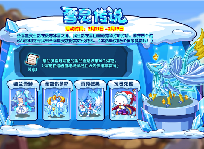 洛克王国的冰天雪地_洛克王国冰天雪地和冰雹_洛克王国冰天雪地