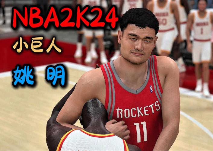姚明传奇_姚明nba传奇之旅_经典传奇姚明