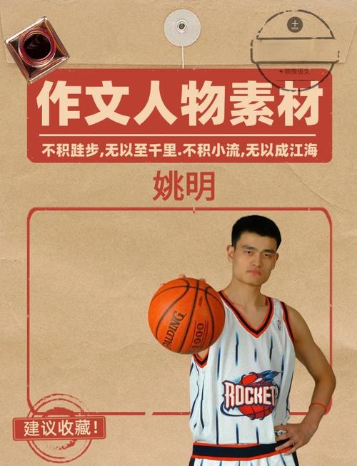 经典传奇姚明_姚明nba传奇之旅_姚明传奇