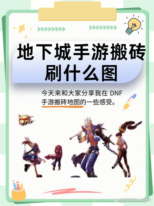 DNF高效赚钱攻略：格兰迪发电站等搬砖地图解析