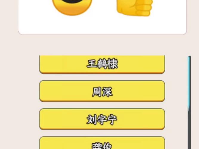 答案猜名人疯狂图谜_猜名人题目大全_疯狂猜图名人答案