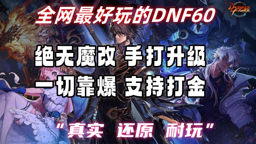 DNF科比官方网站兴衰：违反规则法规的游戏辅助站点始末
