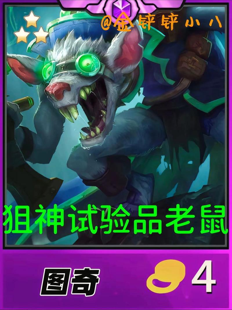 老鼠lol_老鼠lol图片_老鼠lol语音