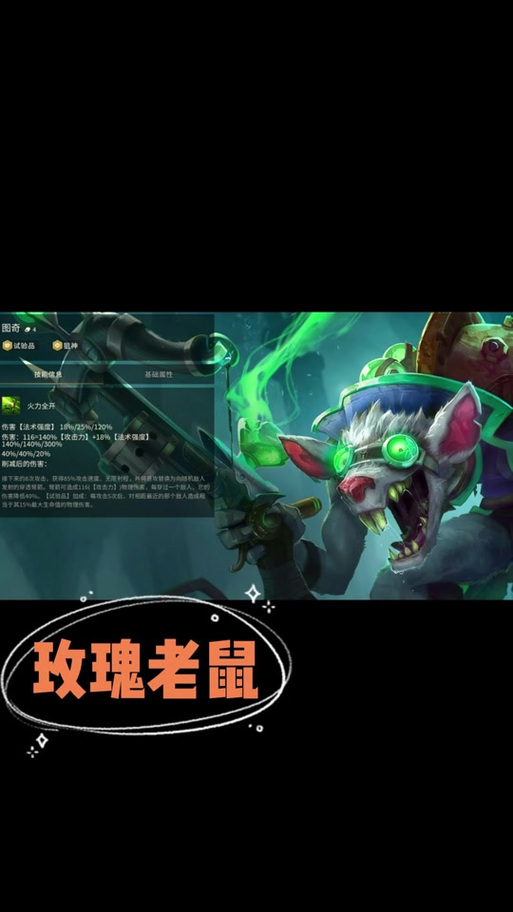 老鼠lol图片_老鼠lol_老鼠lol语音