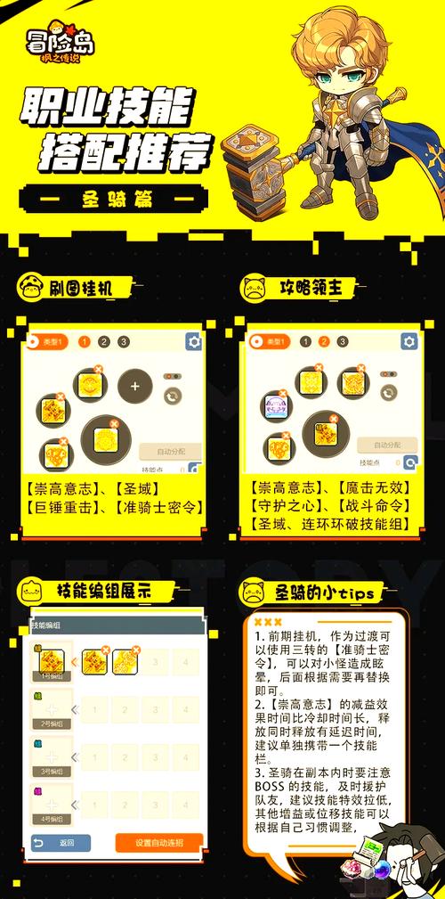 圣骑士物语PSP 游戏攻略：职业选择的关键要点