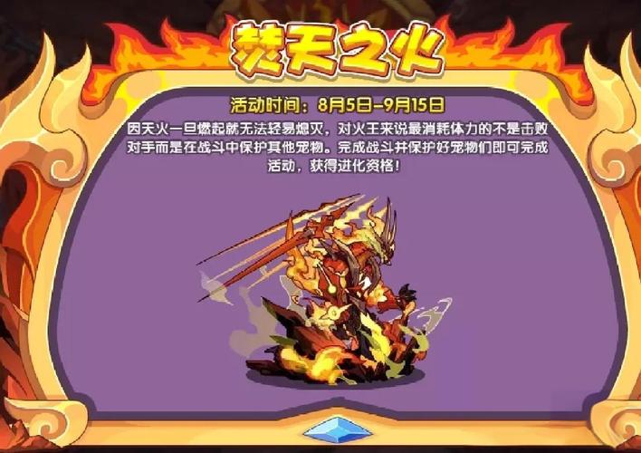 洛克王国烈火飞龙怎么得_洛克王国烈火飞龙什么性格好_洛克王国烈火飞龙