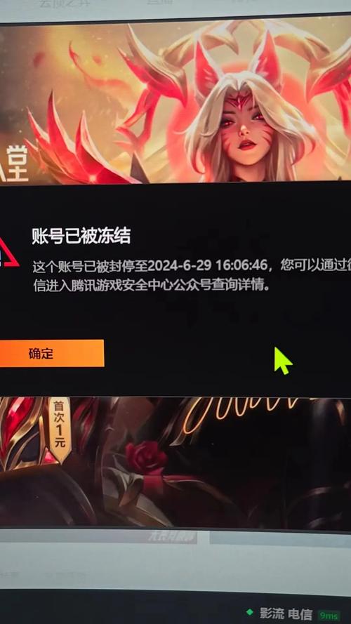 LOL账号解封有门道！弄清楚封禁原因及查询方式很关键