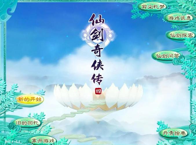 仙剑4委托任务_仙剑任务攻略_仙剑支线任务大全