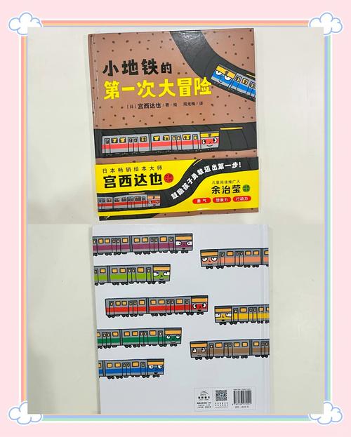 地铁笨蛋5：独特休闲游戏，未来地铁世界的冒险之旅