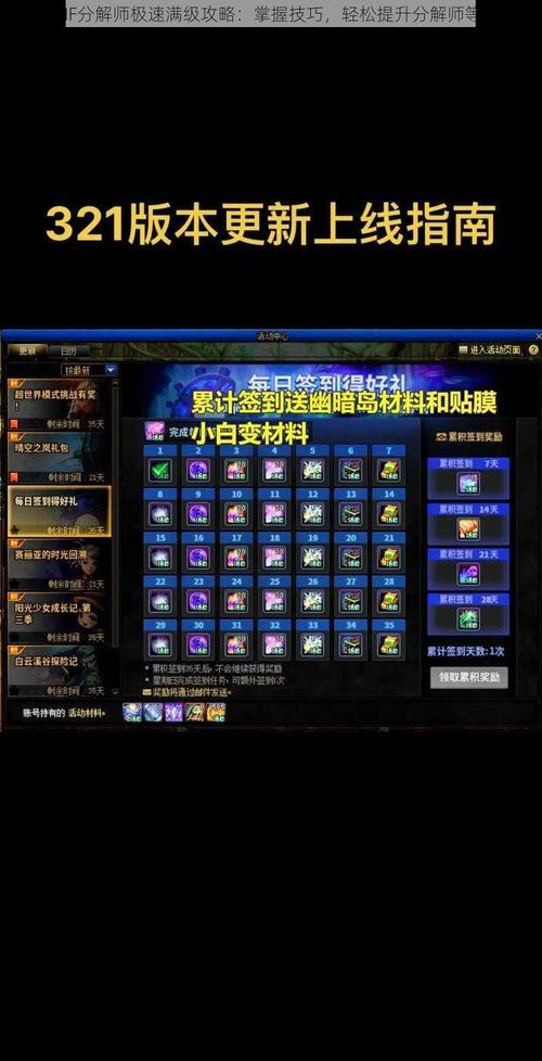 dnf分解师_分解师任务怎么完成_分解师怎么快速满级