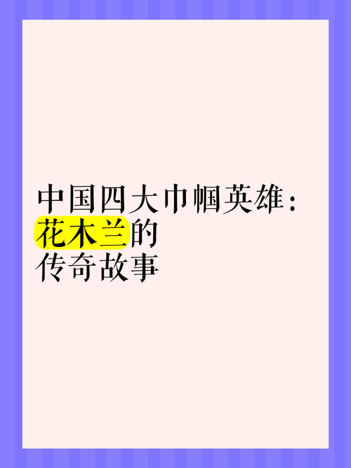 巾帼英雄2_英雄巾帼的意思_英雄巾帼多奇志