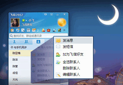 飞信迷你首页：内容丰富且即时更新，便捷服务超实用