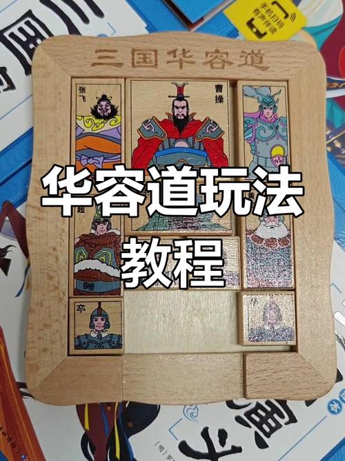 华容道_华容道义释曹操_华容道在哪里